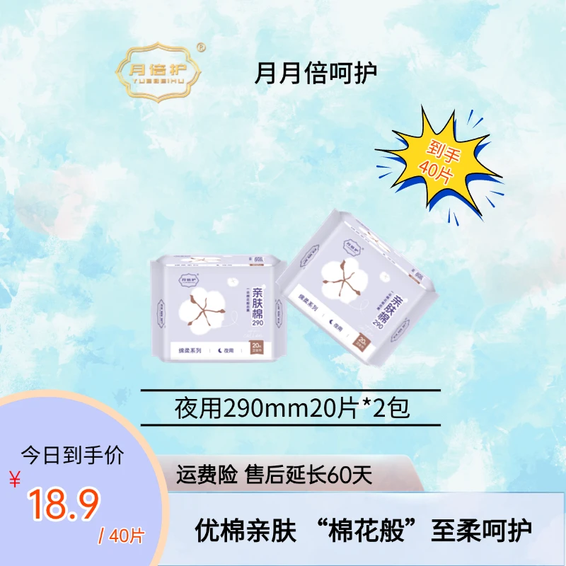 【亲肤棉夜用】290mm*2包到手40片医护级卫生巾舒适干爽透气绵柔