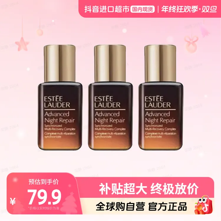 【国内现货】Estee Lauder雅诗兰黛 特润修护肌活精华露7ml*3【h】