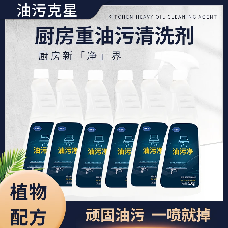 【拍一发六】油污净厨房清洁剂去油污神器泡沫家用油烟机清洗家庭装