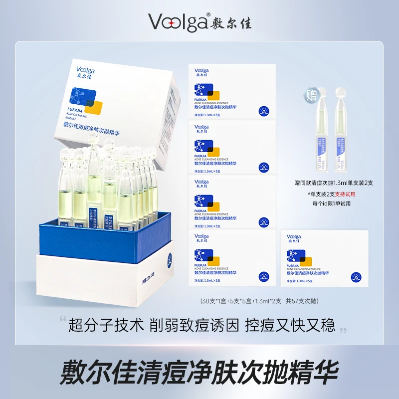 敷尔佳清痘净肤次抛精华控油祛痘精华战痘棒新品_gjm