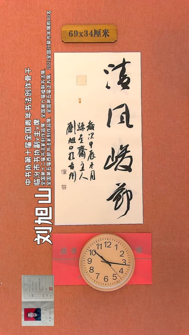 【闪购商品】书法69        刘旭山书法作品