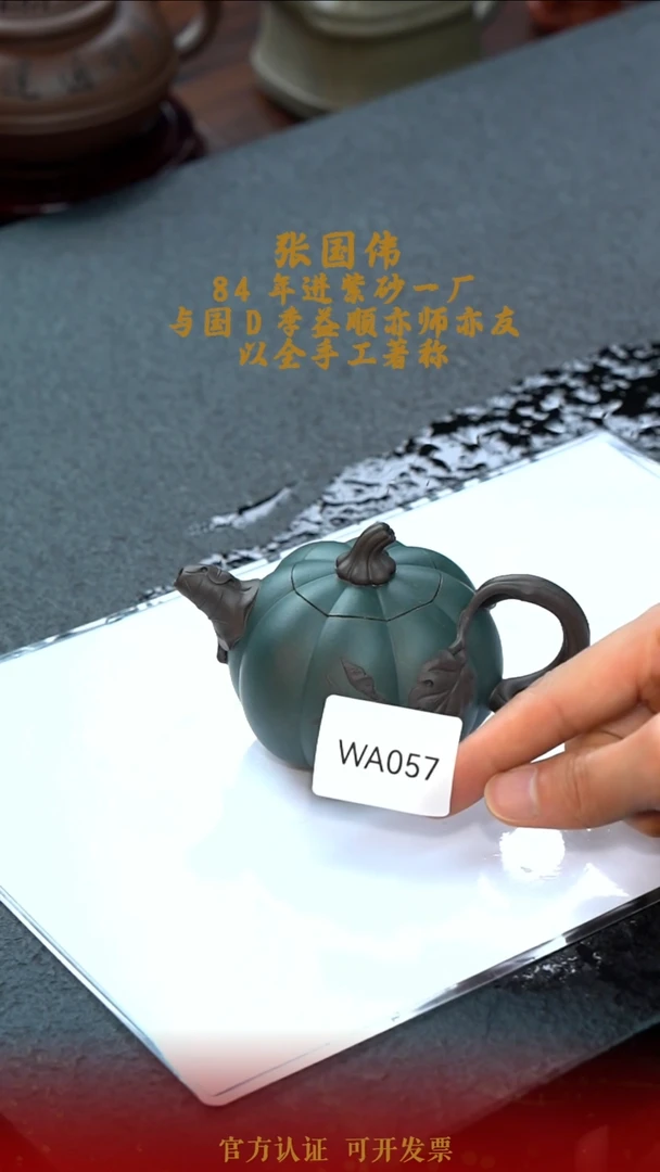 茶壶紫砂WA057-0429WGZ