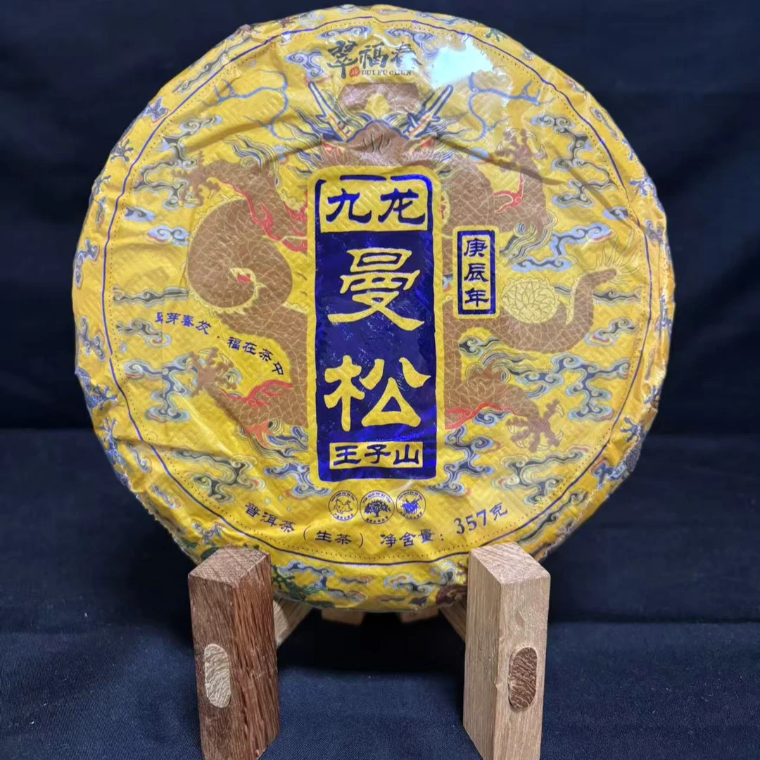 【精】2003年九龙翠福春曼松王子山357克/饼（生茶）