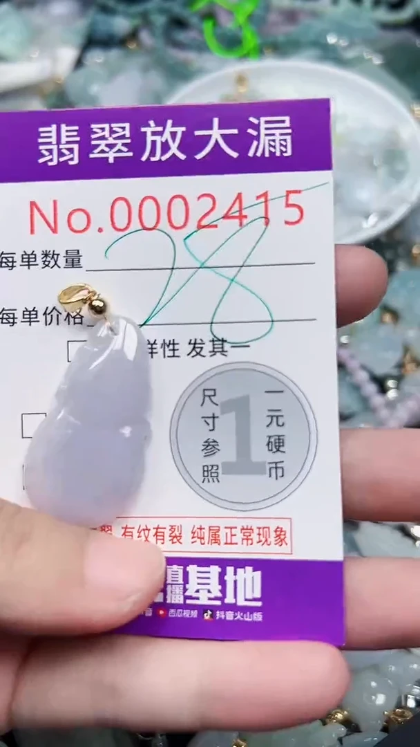 颈饰未镶嵌翡翠2415