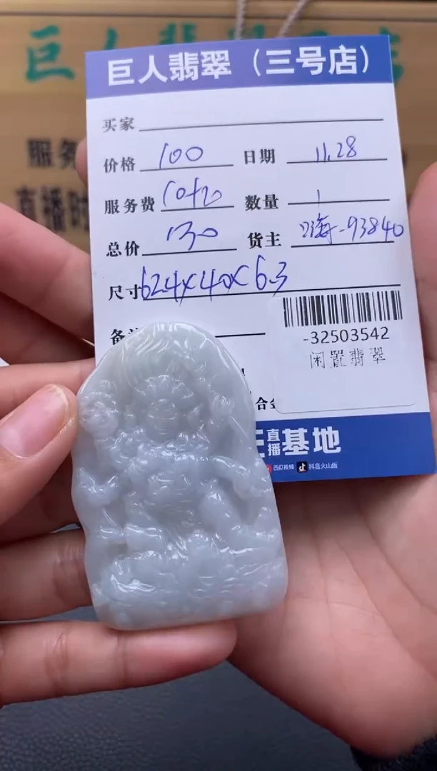 颈饰未镶嵌翡翠多人-32503542