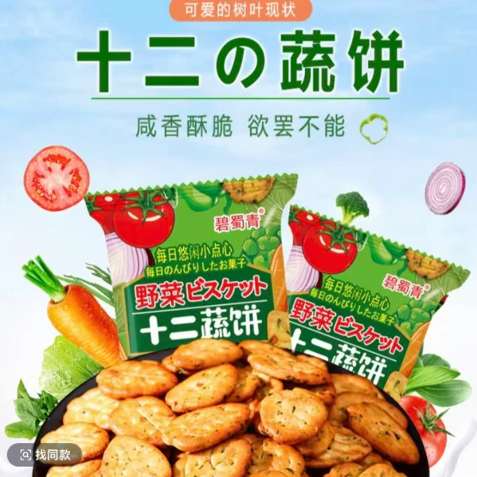 十二果蔬饼干