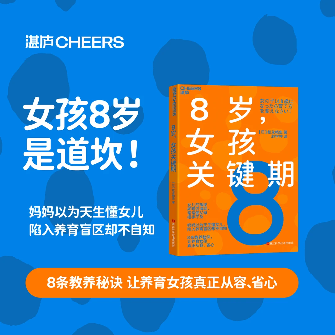 微瑕 8岁，女孩关键期   8条教养秘诀 让养育女孩真正从容 省心