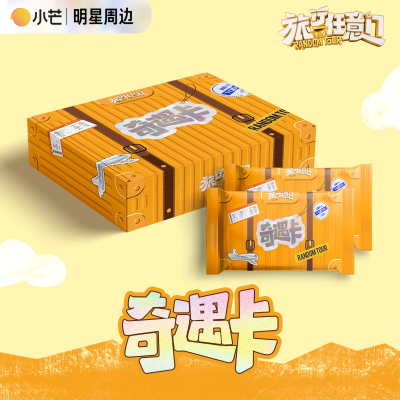 【直邮】【直播专享】《旅行任意门》奇遇卡