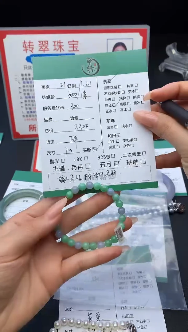 未镶嵌挂件翡翠2****?手串