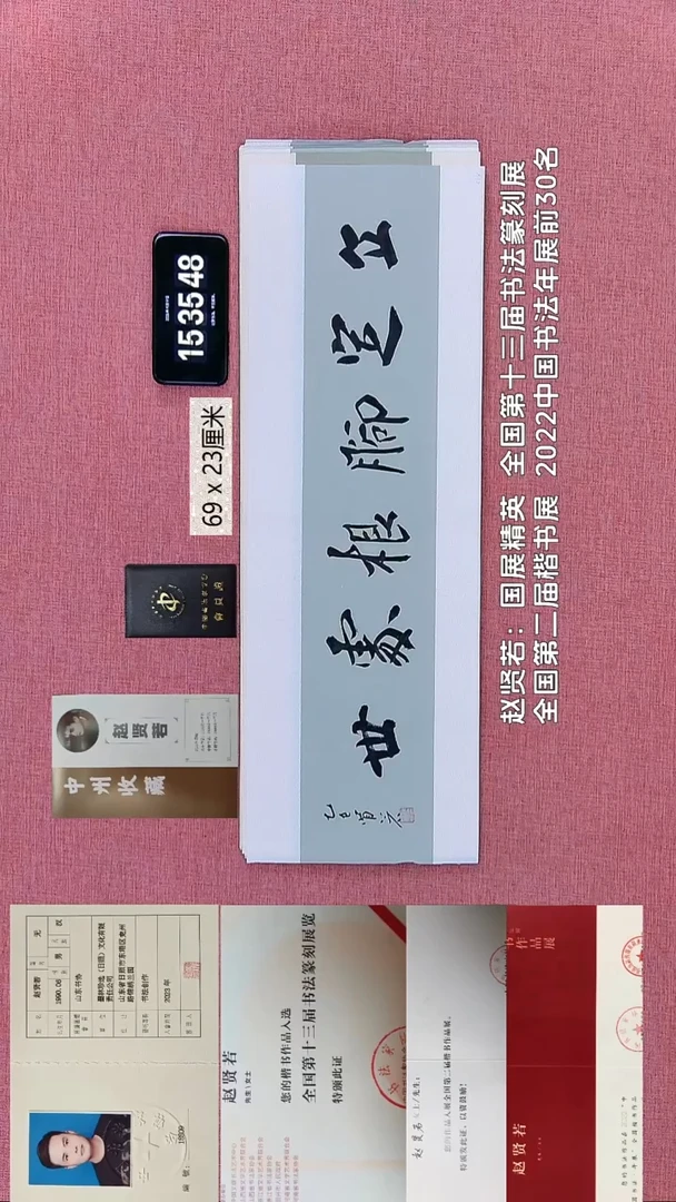 书法269    赵老师书法作品