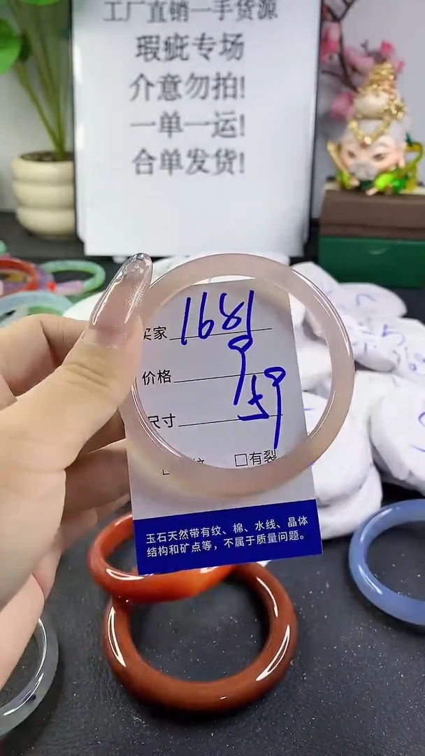 玛瑙/玉髓手镯未镶嵌1681