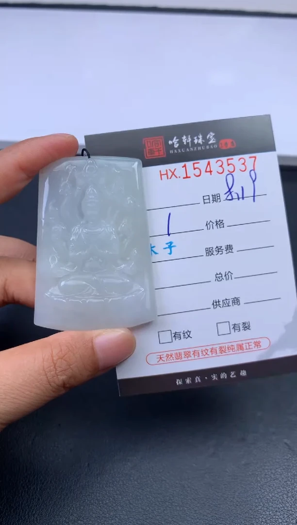 翡翠挂件未镶嵌哈轩 挂件1
