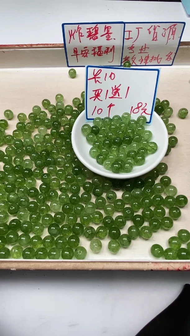 散珠未镶嵌碧玺D49 绿碧玺10mm20个18元