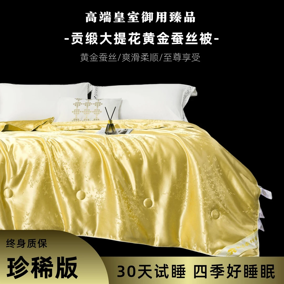2024新款直播贡缎提花黄金蚕丝被子被芯春秋被夏被加厚秋冬被