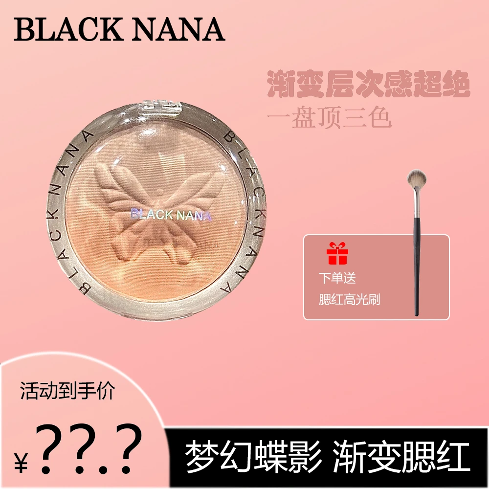 BLACKNANA梦幻蝶影渐变色腮红显白高级细闪眼影多用修 容持妆胭脂