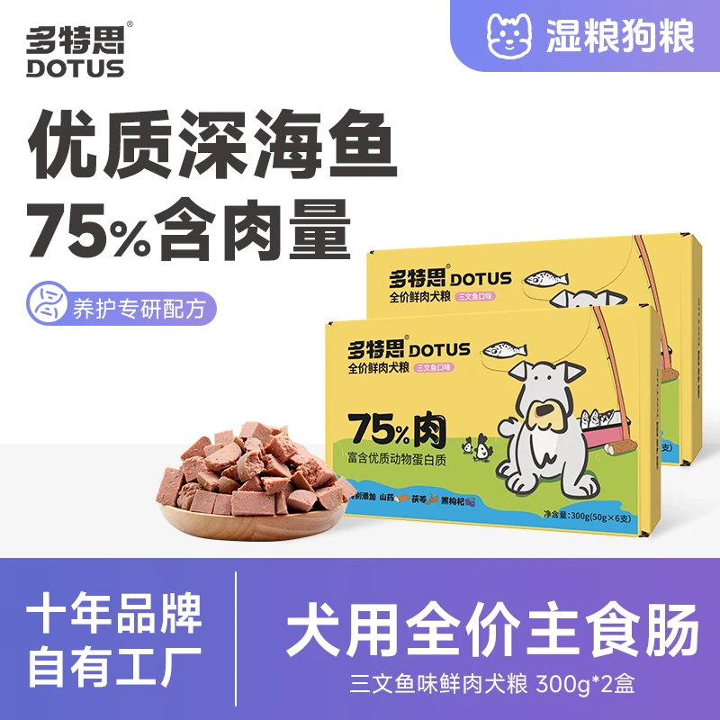 多特思狗粮三文鱼主食肉肠营养鲜肉训练奖励低脂主粮湿粮训练奖励