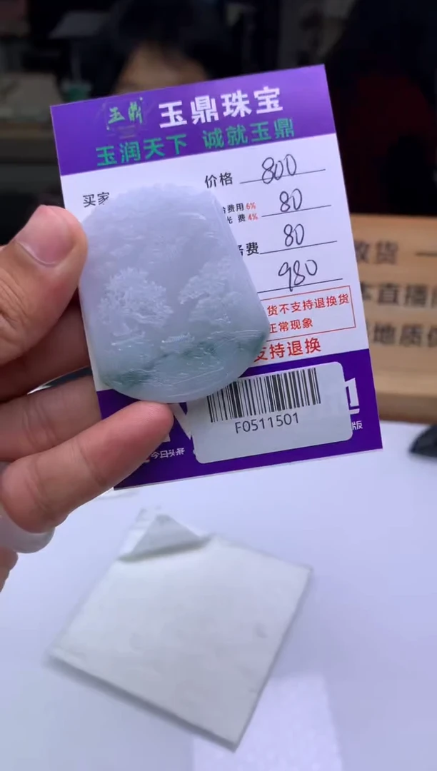 未镶嵌定制翡翠大**2  F0511501
