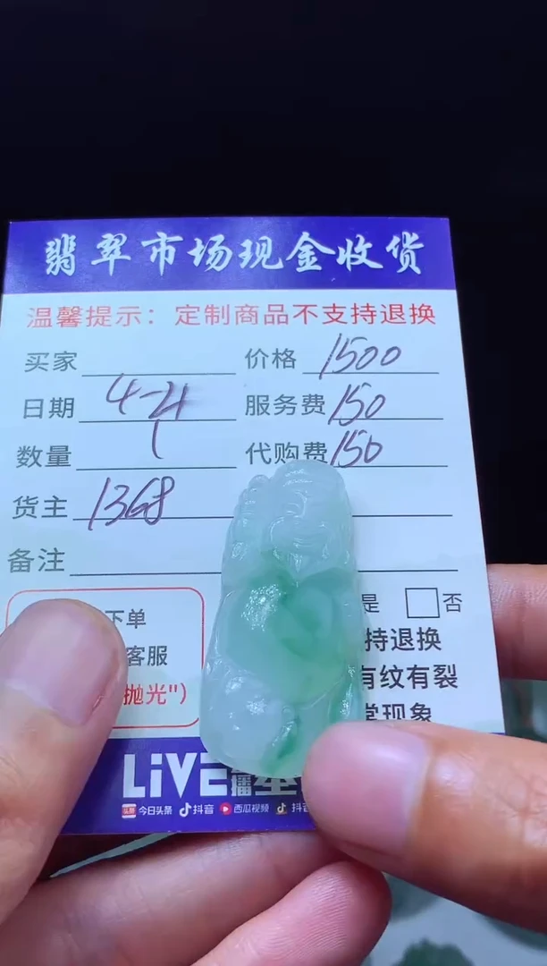 定制翡翠未镶嵌翡翠毛货定制614837
