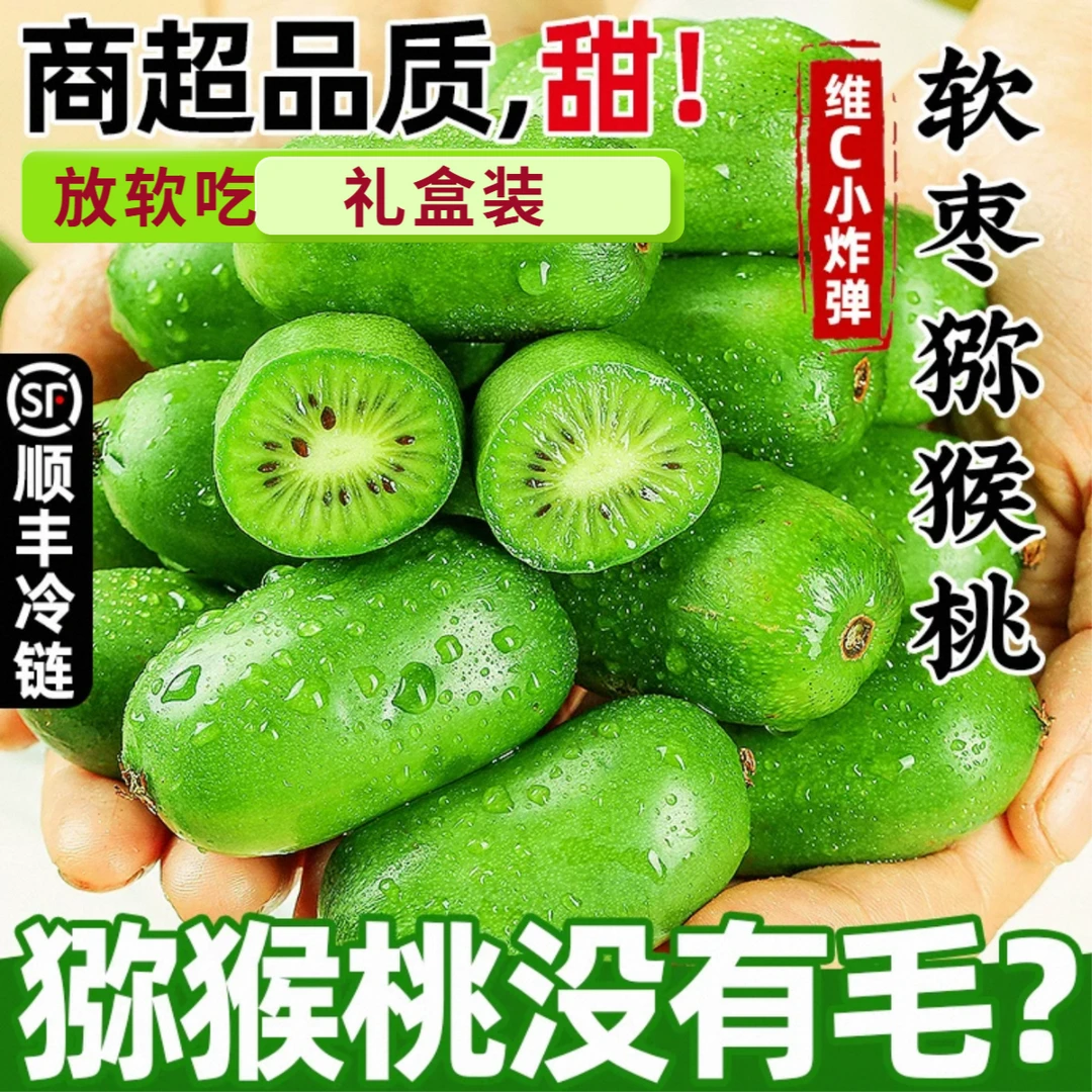 【放软食用】现摘软枣子顺丰包邮礼盒装东北特产奇异莓软枣猕猴桃