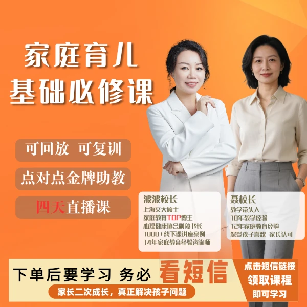 [聂校长+波波校长]-4天智慧父母直播课 读书卡