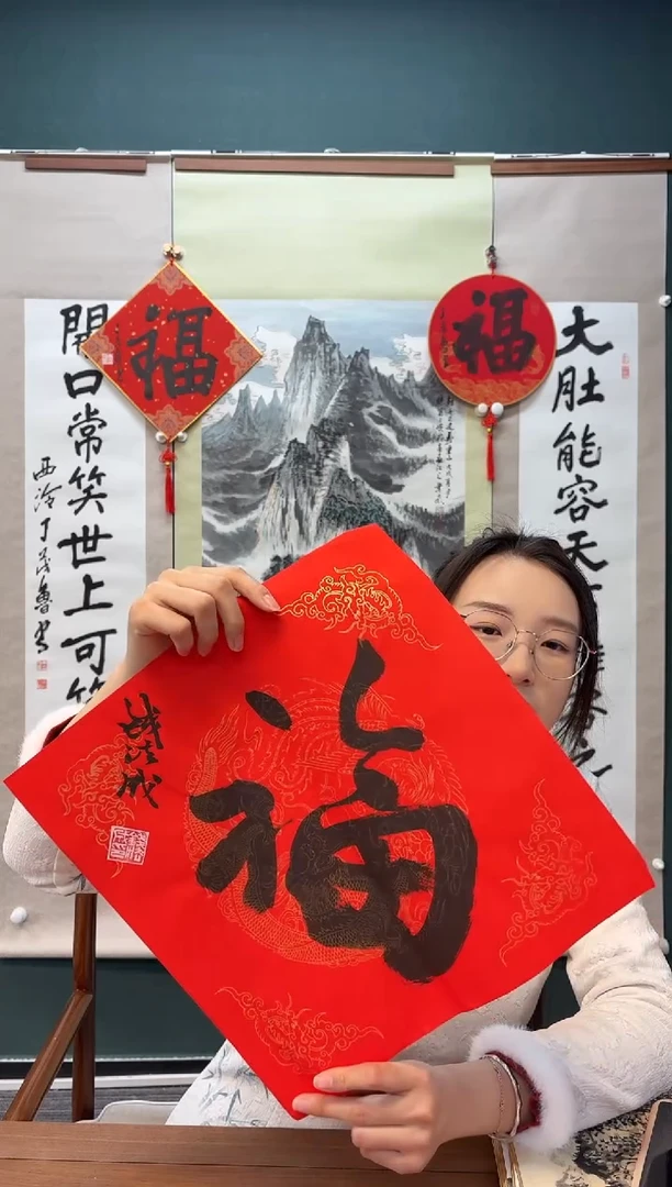 【闪购商品】书法钱老师 红宣福字 一尺