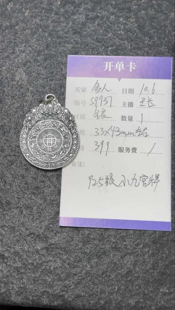 无925银925银小九宫牌 S9937