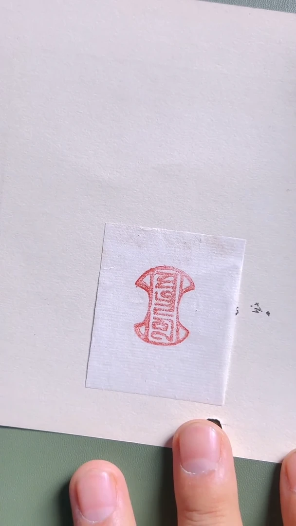 拓片用纸其他印花一张0181364