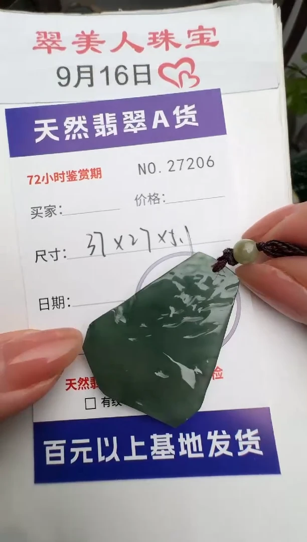 颈饰未镶嵌翡翠原石27206
