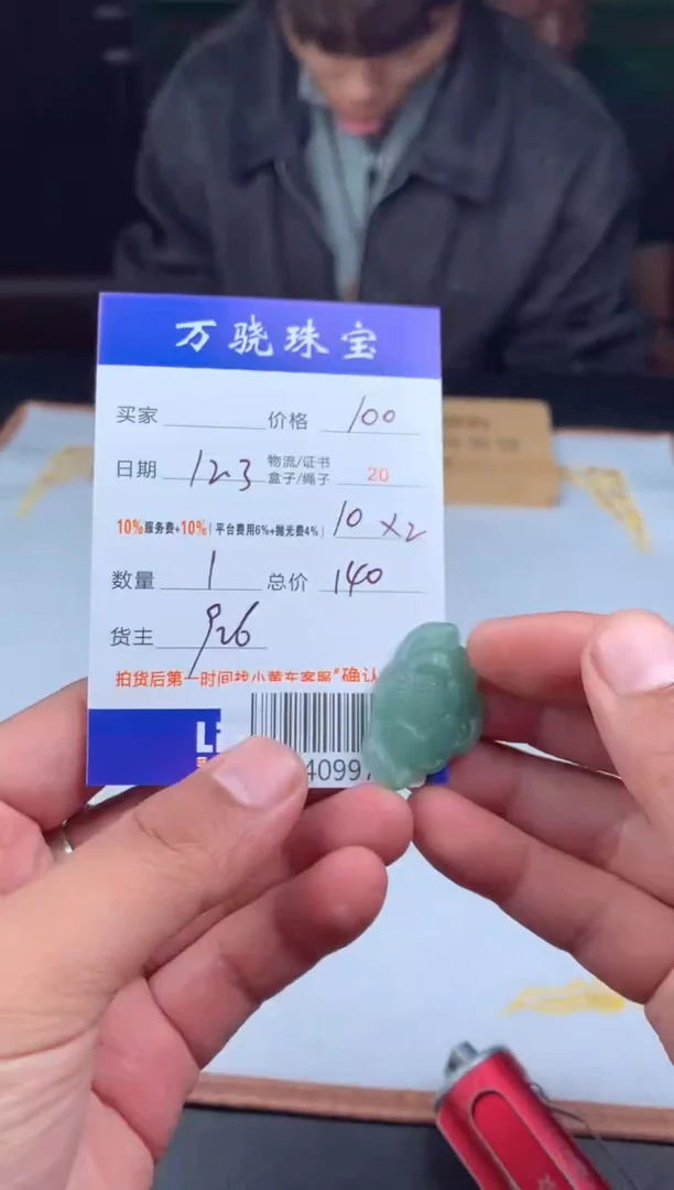 未镶嵌定制翡翠L****病 B040997
