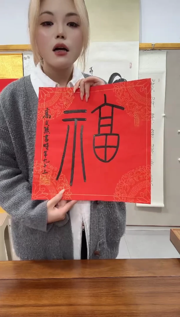 书法高老师书法作品一件 福