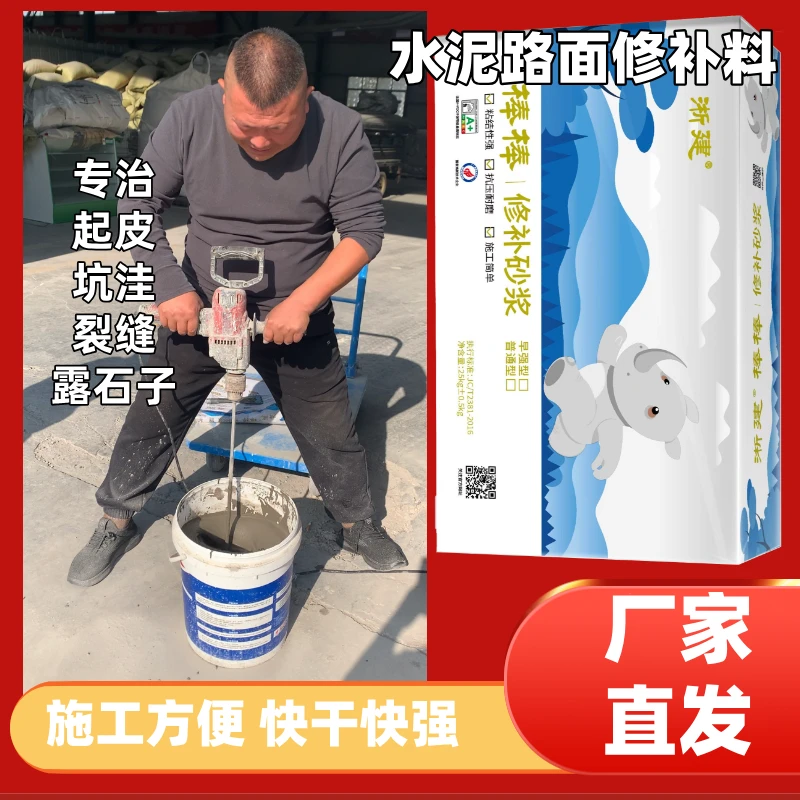 水泥地面红绿修补料高强度混凝土路面裂缝起砂坑洼露石快速修复剂