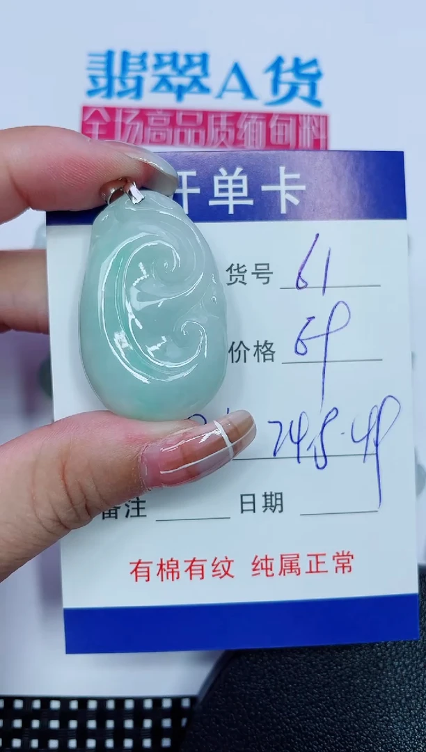 吊坠(赠链)银S925镶嵌翡翠61