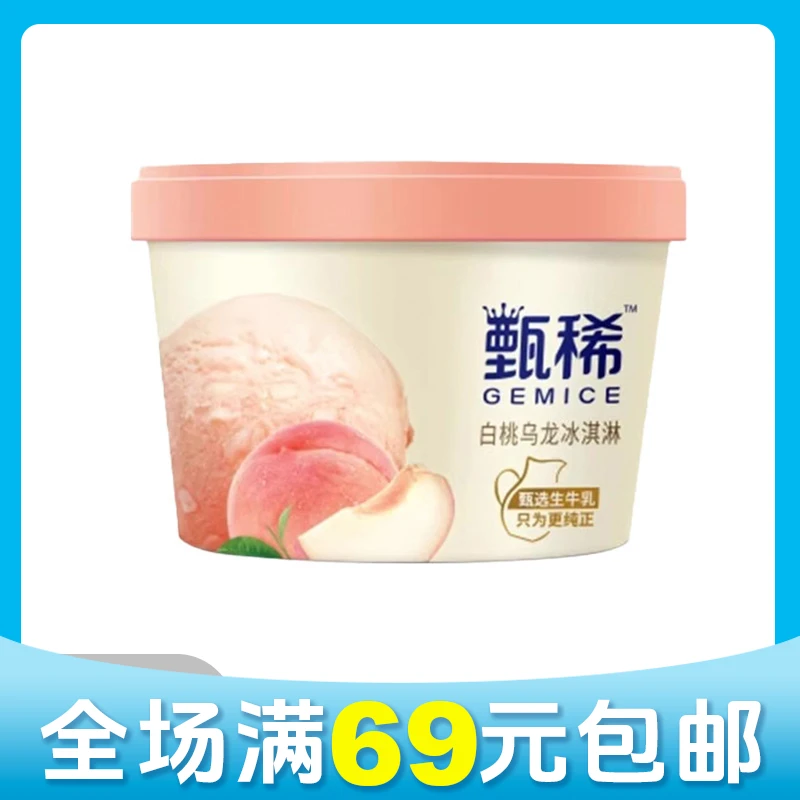 【京东次日达】【1杯】伊利甄稀白桃乌龙雪糕冰淇淋