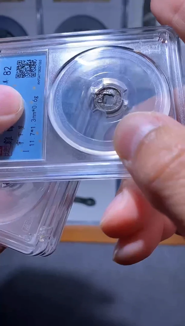 【闪购商品】金品泉 鸡目五铢一枚