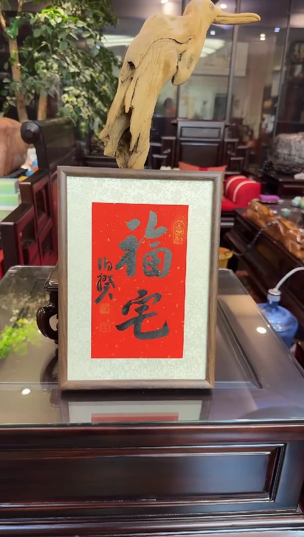 书法伯揆书法原作作品 特殊尺寸 福利款摆台
