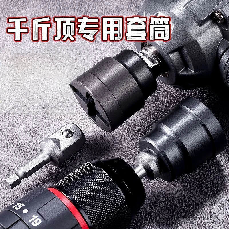 千斤顶专用套筒扳手电镀防锈电扳手车载拆卸轮胎辅助工具电钻适用