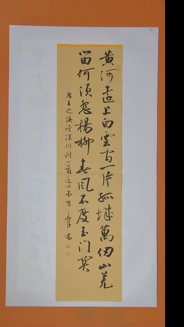 书法李春强老师精美作品138*34