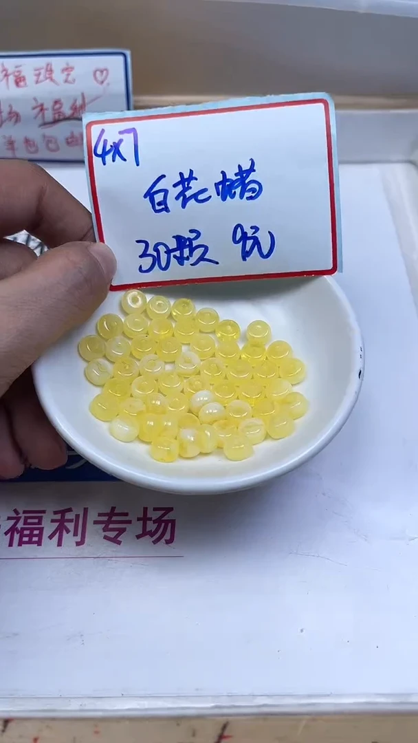 裸石蜜蜡未镶嵌M225 白花蜡4*7mm30颗9元