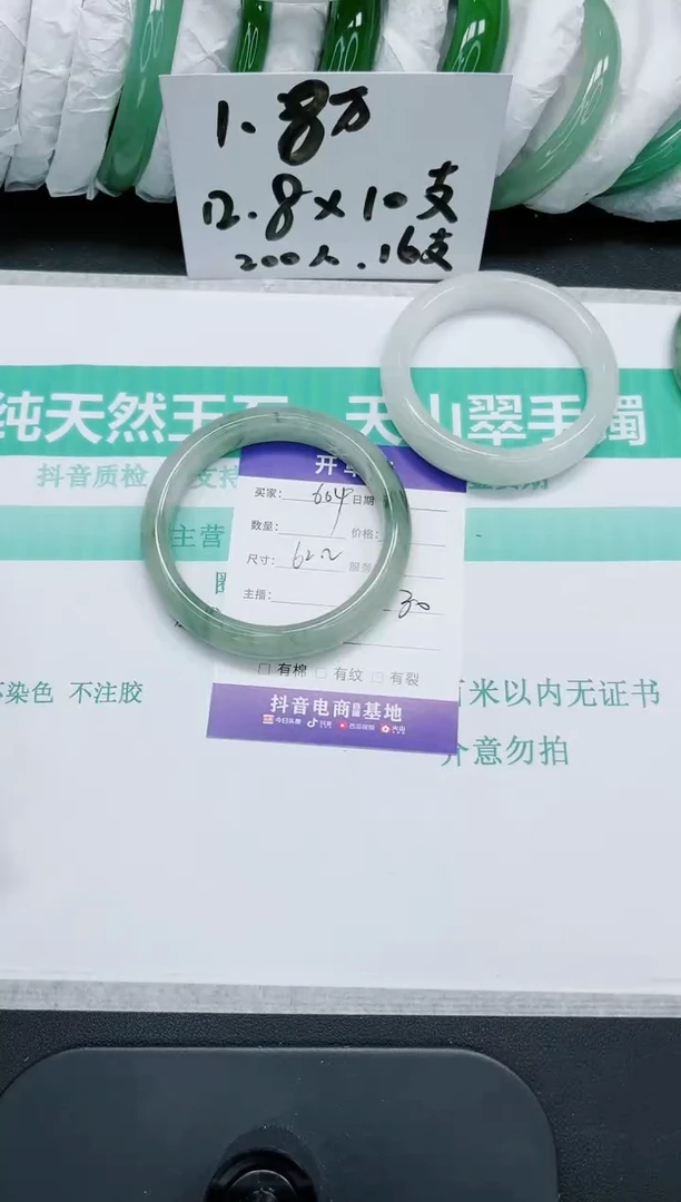 石英质玉手镯未镶嵌604/62