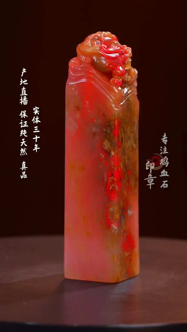 鸡血石女儿红鸡血石印章