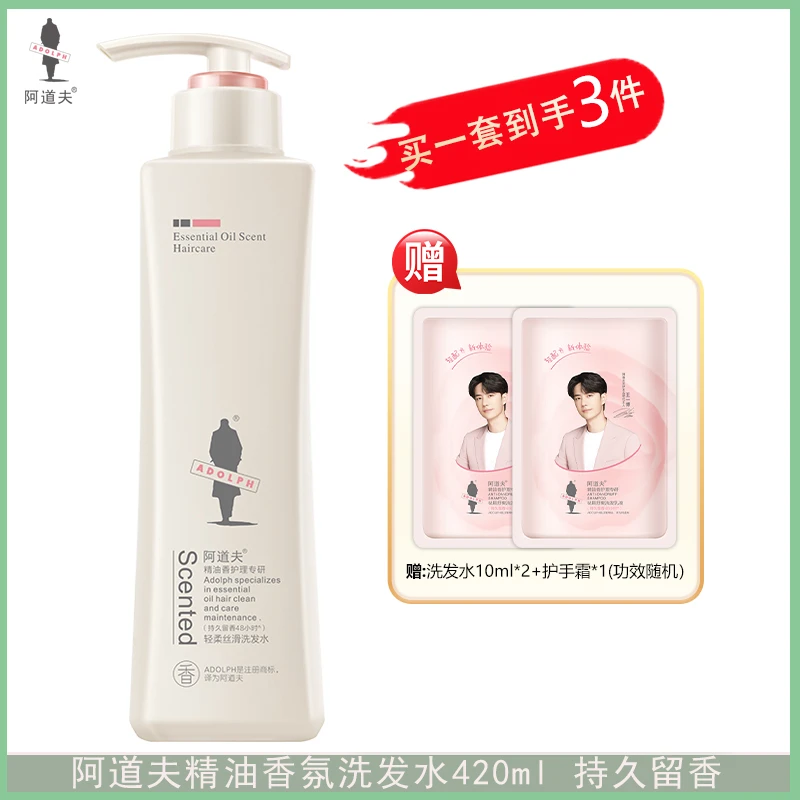 阿道夫精油香氛洗发水护发素420ml去屑舒缓修护柔顺丝滑持久留香