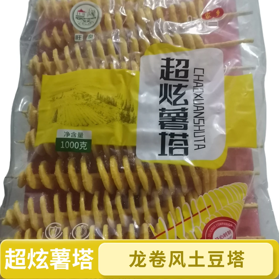薯塔油炸食品半成品爆款炸货半成品