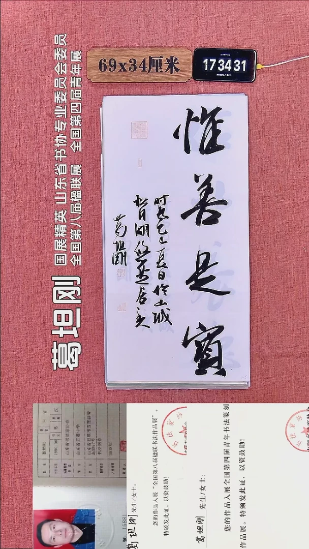 书法299         葛老师书法作品