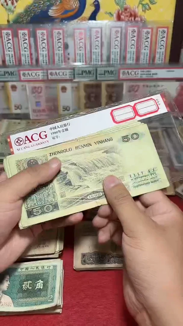 退市旧票散张 四版9050 一张