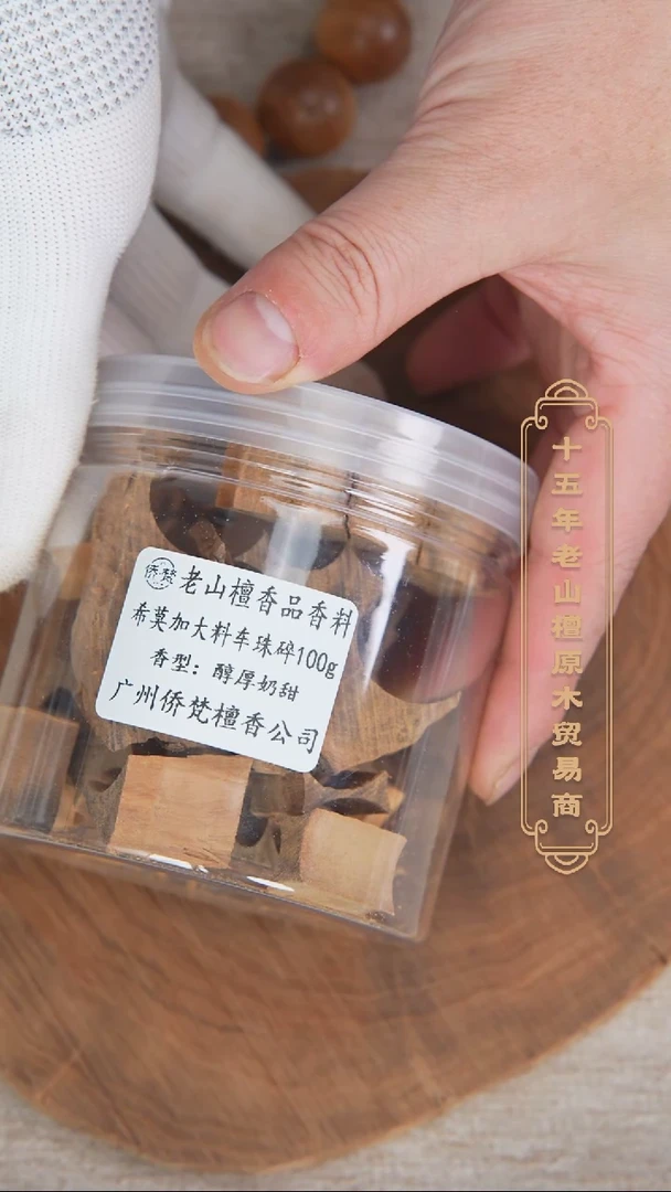 【闪购商品】檀香木其他希莫加大料车珠碎100g装