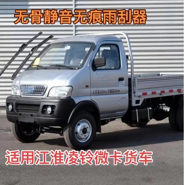 适用江淮凌铃微卡货车汽车无骨静音无痕雨刮器前雨刷器11-13款