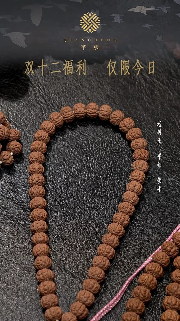 手串金刚菩提9+老树王手持-双十二福利