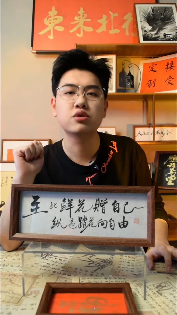 【闪购商品】书法《至此鲜花赠自己》文创摆台