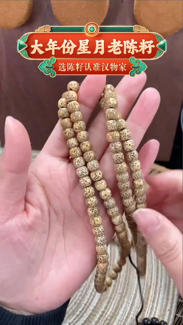 【闪购商品】星月菩提吊坠陈籽7*6星月长串