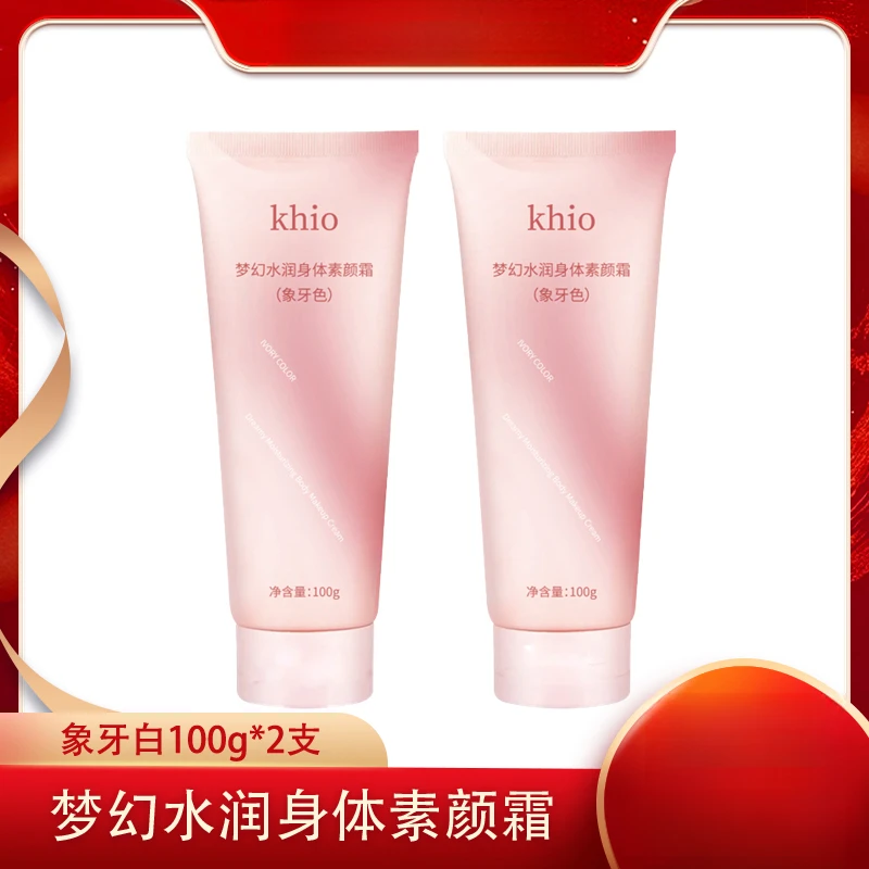 【三单五单囤】khio梦幻水润身体素颜霜持久丝滑象牙白100g*2支